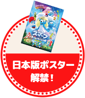 日本版ポスター解禁